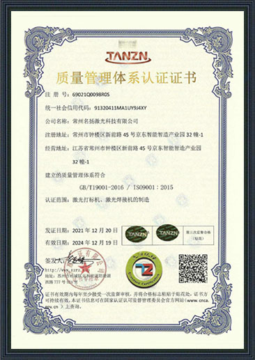 ISO9001質(zhì)量管理證書(shū)-中