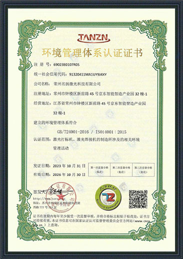 ISO14001環(huán)境管理證書(shū)-中